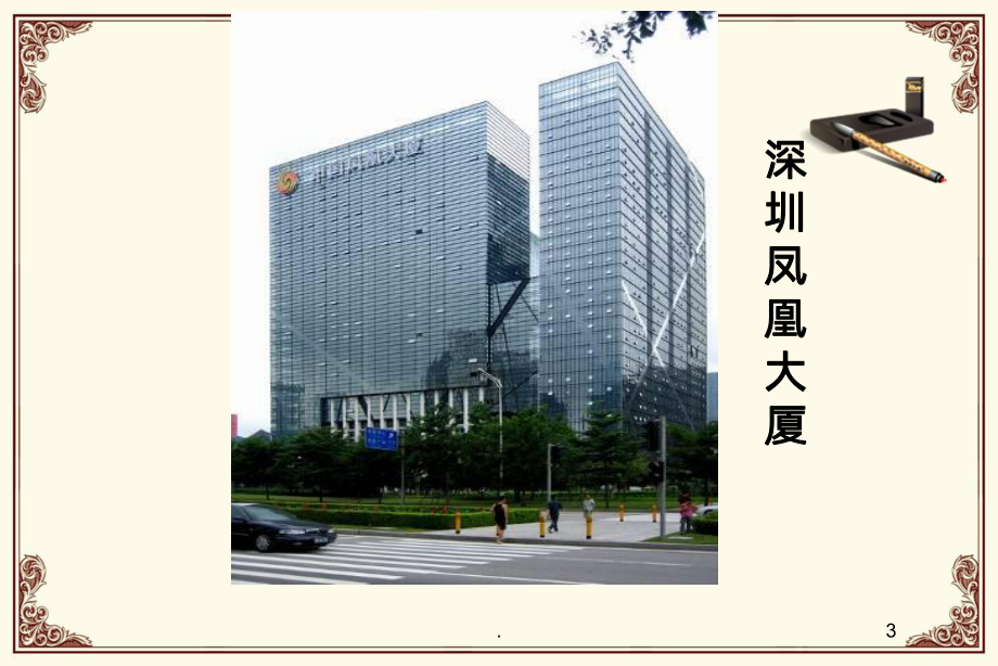 建筑装饰装修工程概述PPT课件.ppt_第3页