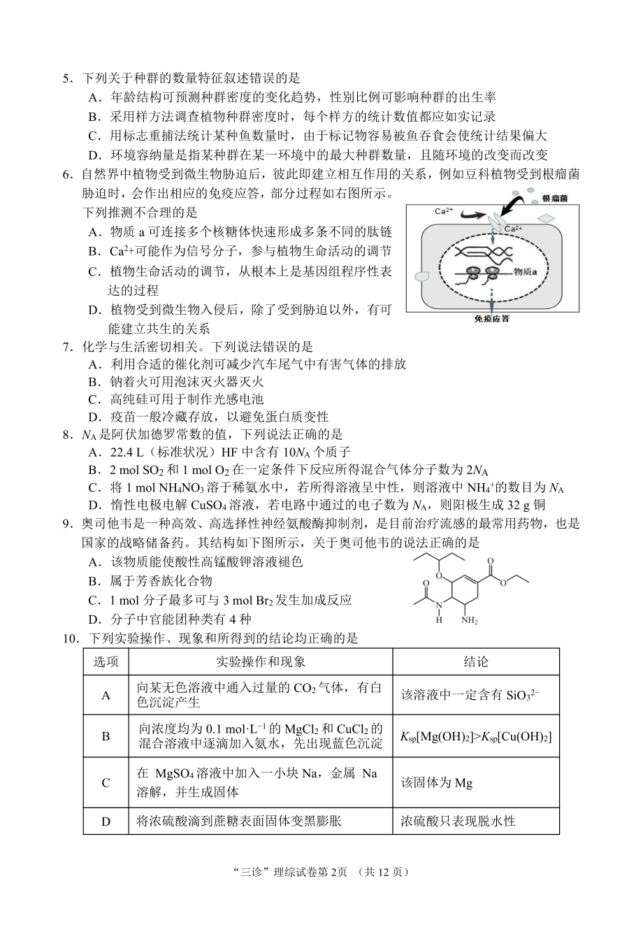 广元市高 2022 届第三次高考适应性统考三诊理综.pdf_第2页