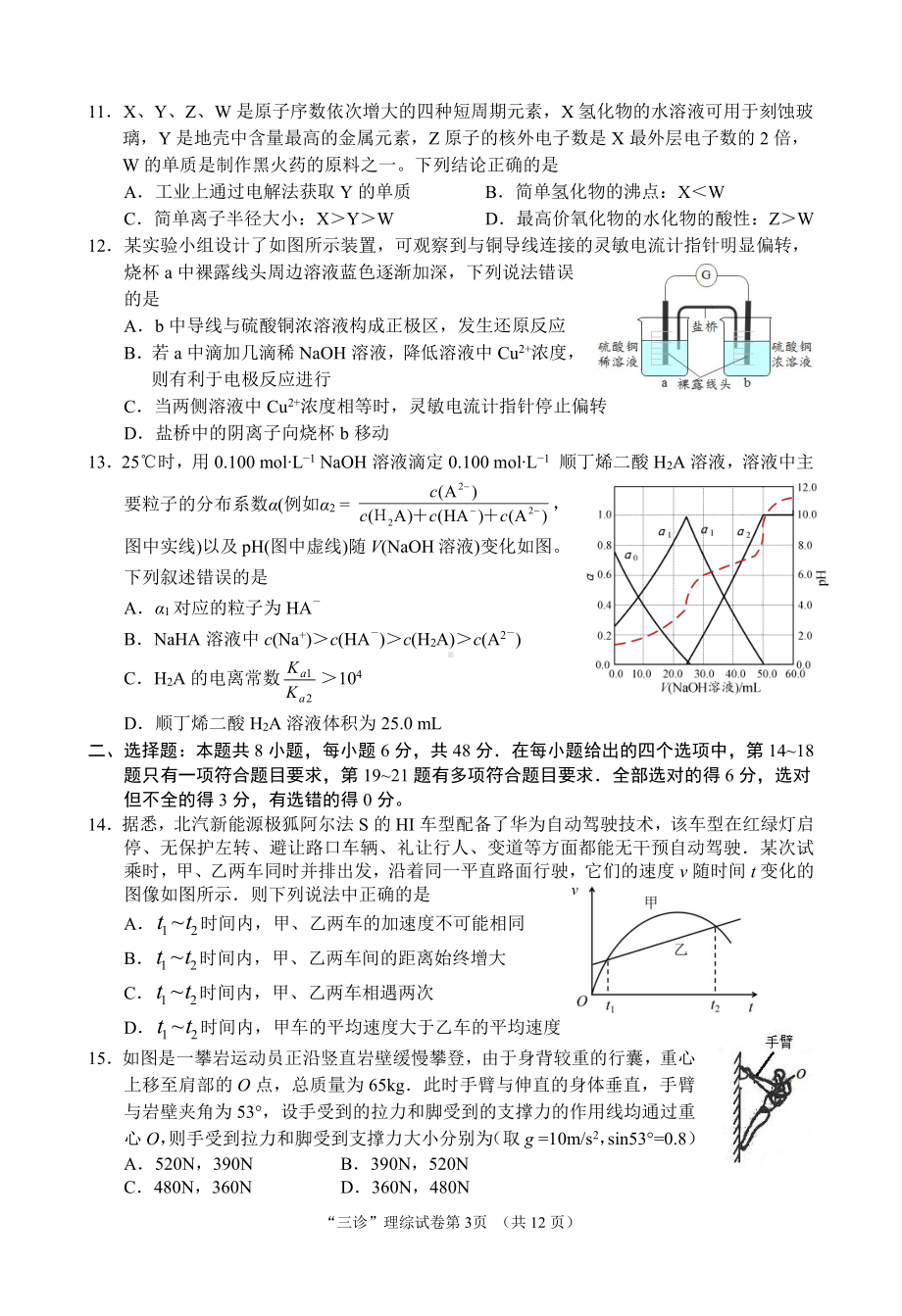 广元市高 2022 届第三次高考适应性统考三诊理综.pdf_第3页