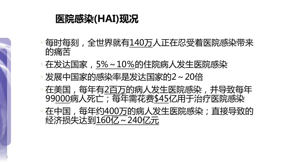 手卫生最新PPT课件.pptx_第3页