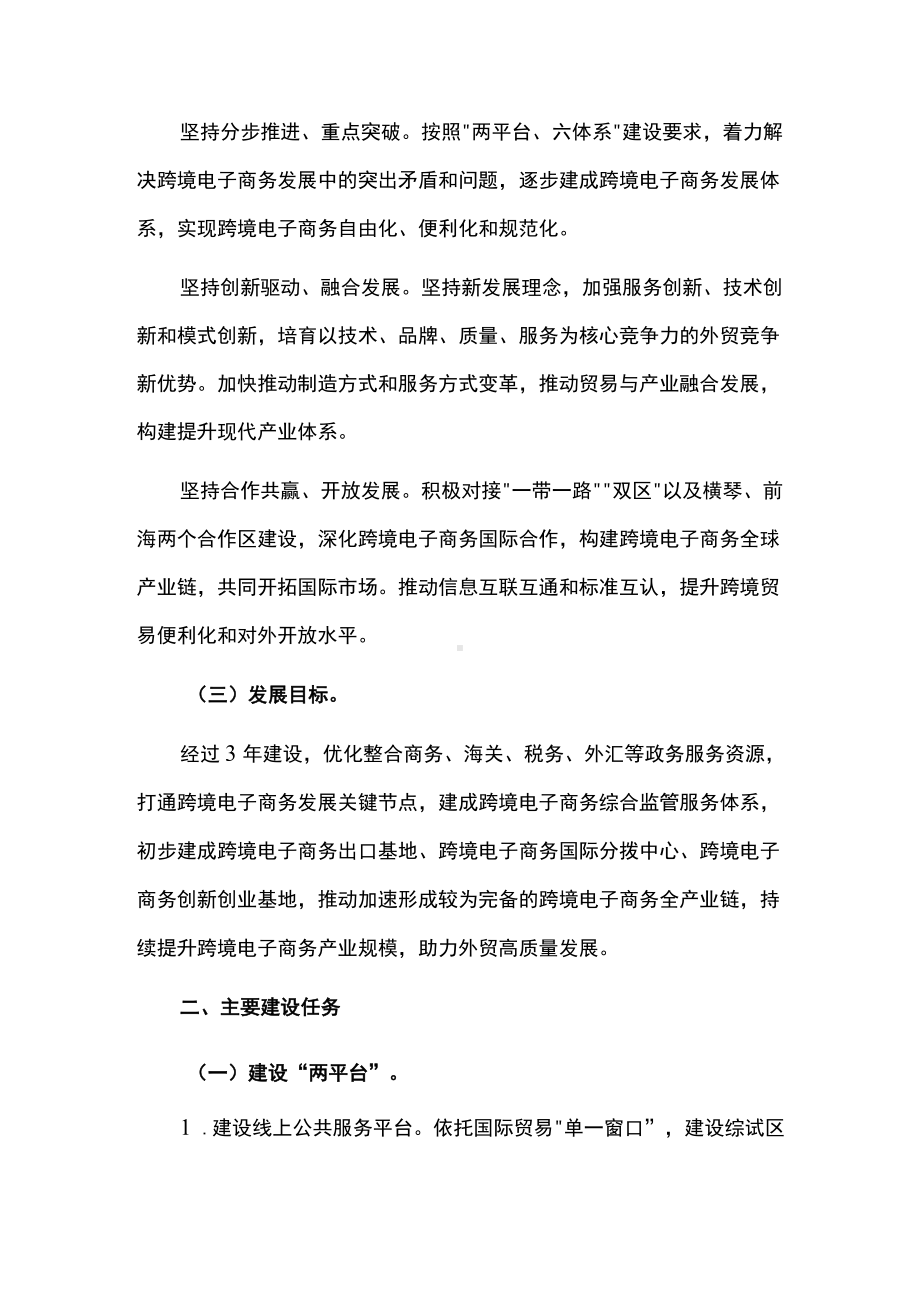 跨境电子商务综合试验区实施方案.docx_第2页