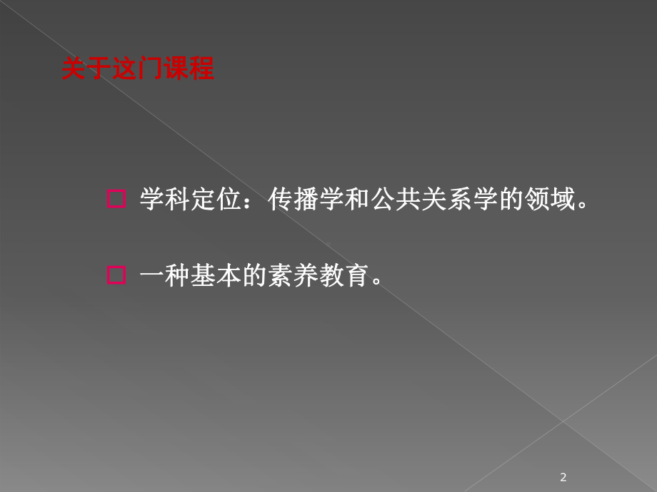 危机传播管理ppt课件.ppt_第2页