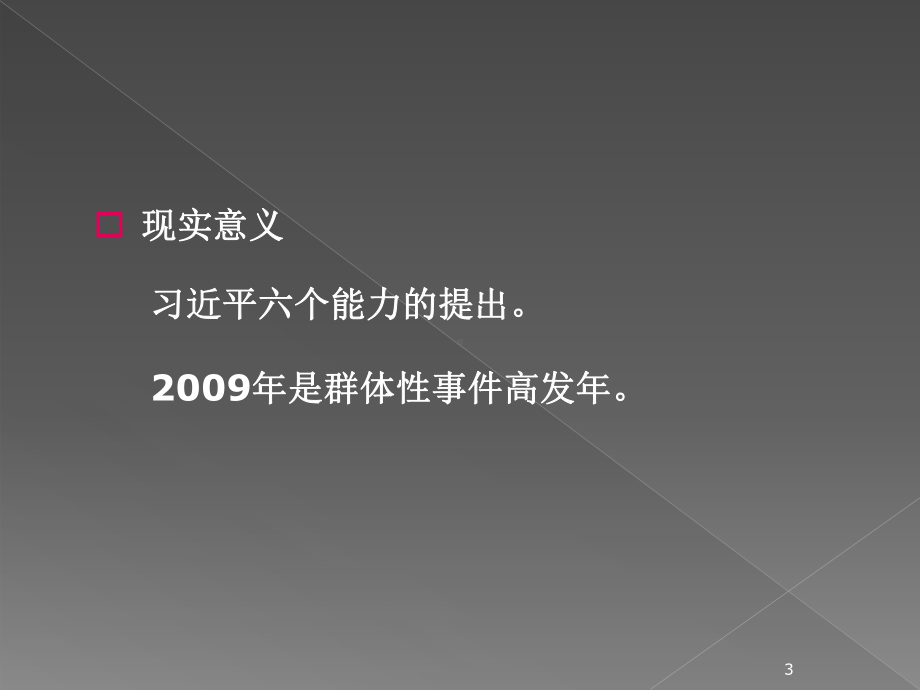 危机传播管理ppt课件.ppt_第3页