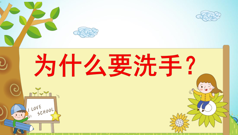 幼儿园《卫生健康课洗手》PPT课件.ppt_第3页