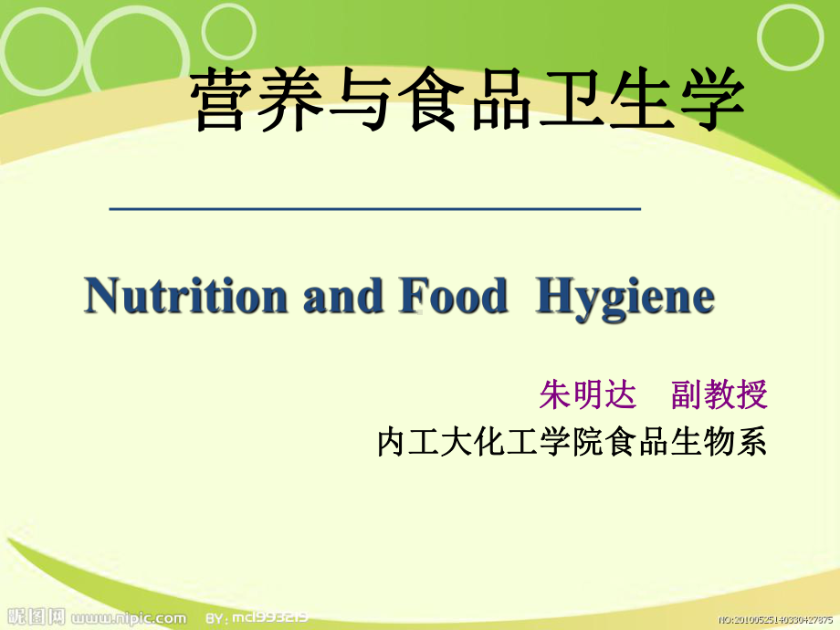 营养与食品卫生学-脂类ppt课件.ppt_第1页