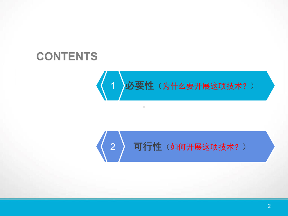 发泡试验ppt课件.ppt_第2页