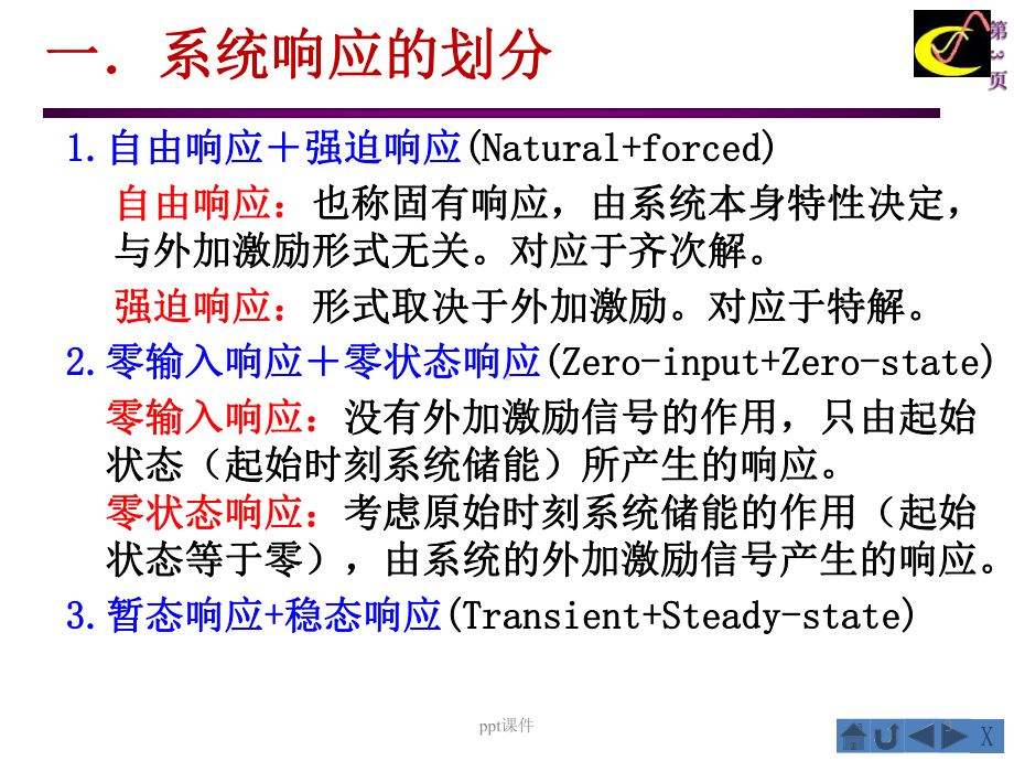 零输入响应和零状态响应-ppt课件.ppt_第3页