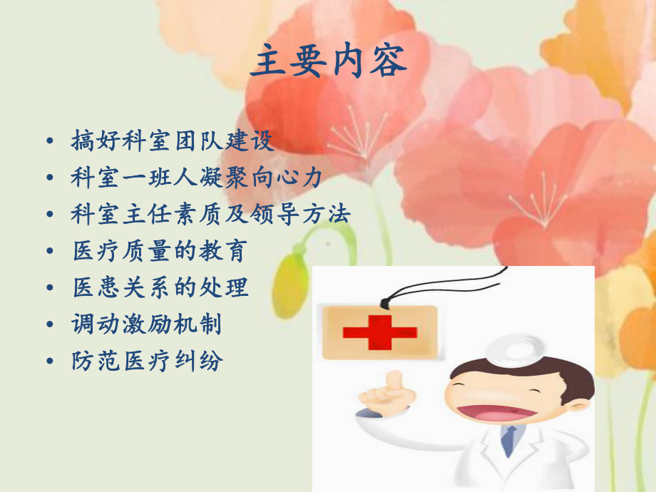 如何增加科室凝聚力-ppt课件.ppt_第2页