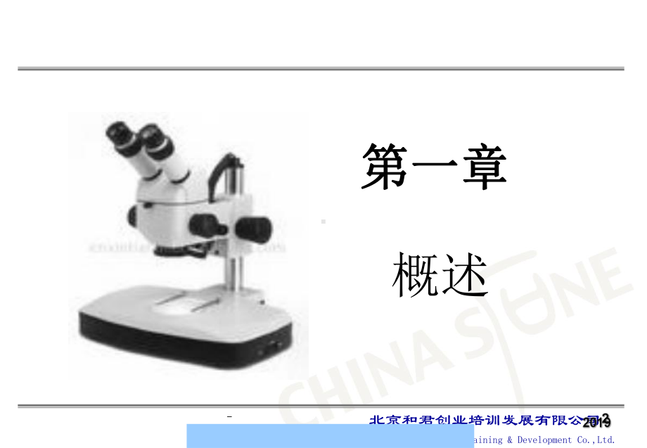 计量基础知识培训教材ppt课件.ppt_第3页