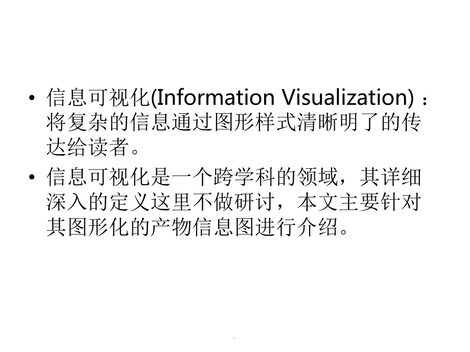 信息图表设计PPT课件.ppt_第2页