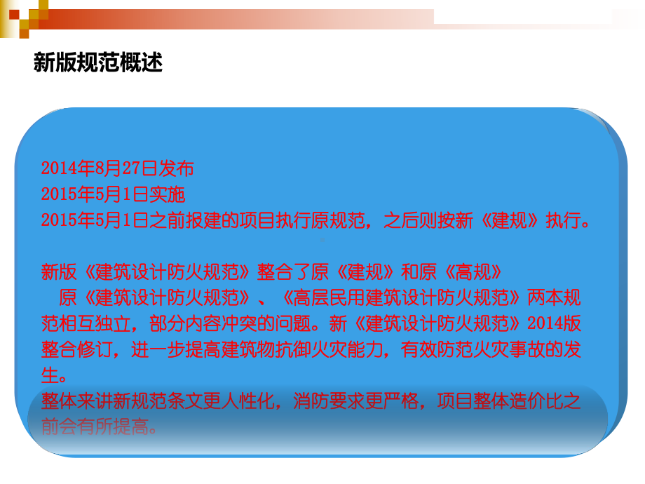 建筑设计防火规范培训课件.ppt_第3页