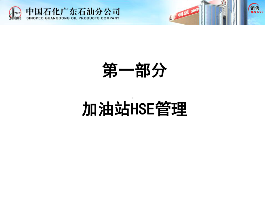 加油站安全设备管理培训教材（课件）.ppt_第1页