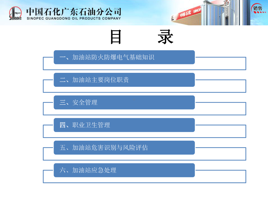 加油站安全设备管理培训教材（课件）.ppt_第2页