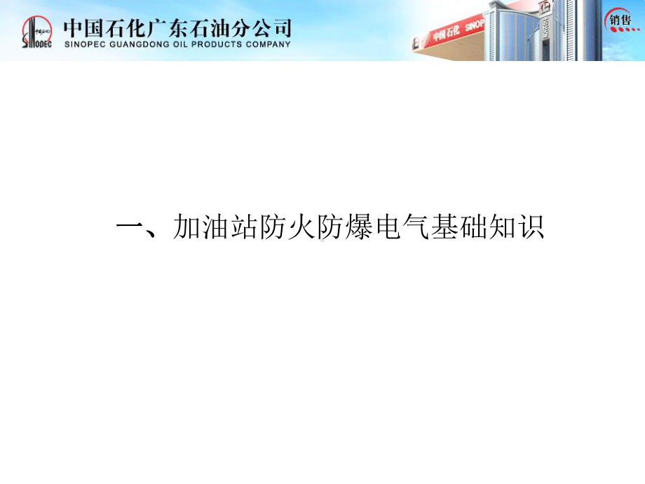 加油站安全设备管理培训教材（课件）.ppt_第3页