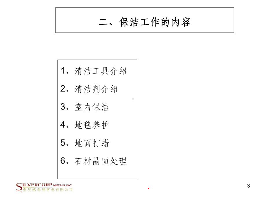 保洁与消杀管理的培训ppt课件.ppt_第3页