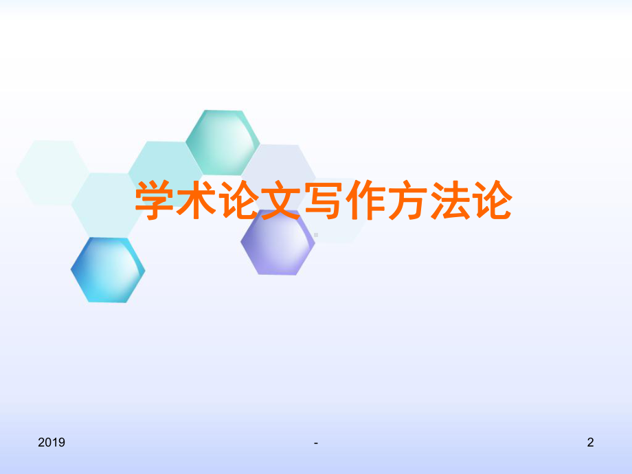 管理学研究方法论ppt课件.ppt_第2页