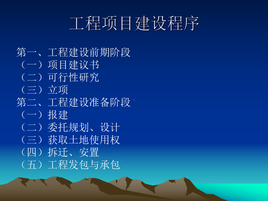 工程项目建设程序模板PPT课件.ppt_第2页