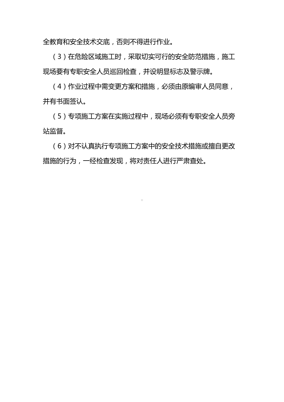 专项施工方案审查制度(市政工程).docx_第2页