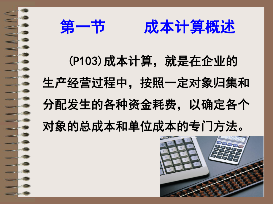 成本计算ppt课件.ppt_第2页