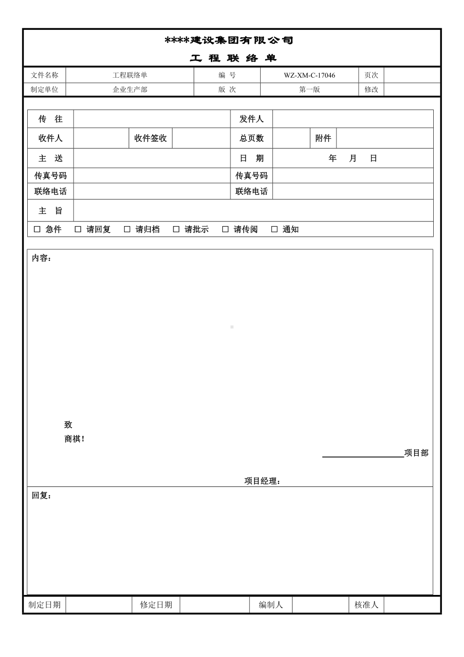 工程联络单.doc_第1页