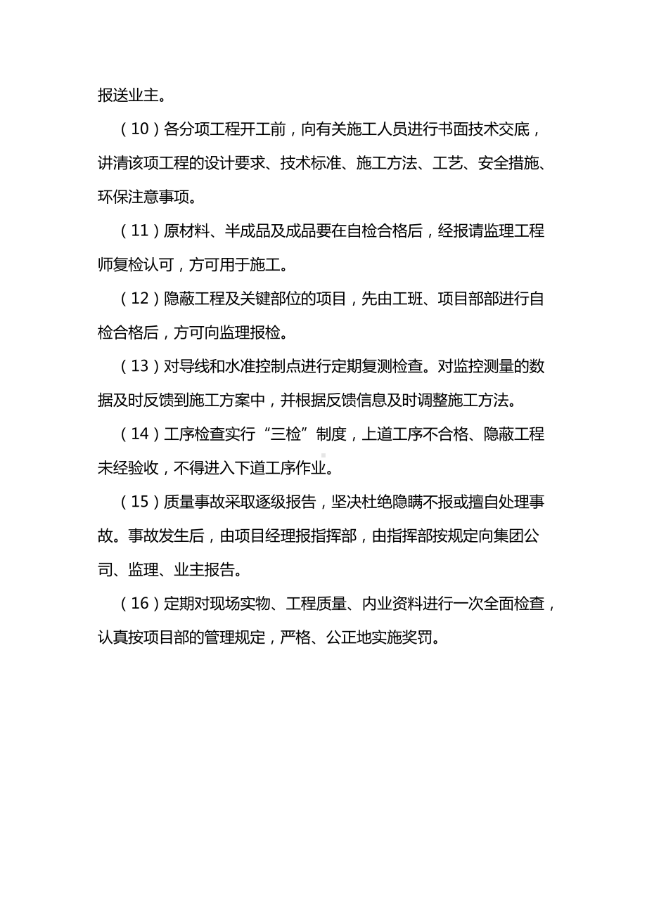 体系运行监控制度(市政工程).docx_第2页