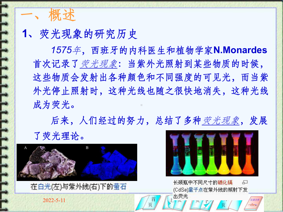 原子荧光光谱分析法ppt课件.ppt_第2页