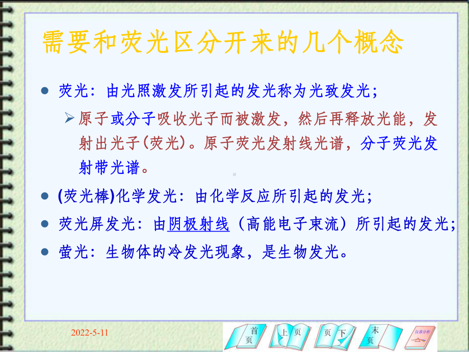 原子荧光光谱分析法ppt课件.ppt_第3页