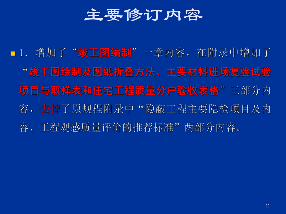 山东省建筑工程施工资料培训PPT课件.ppt_第2页