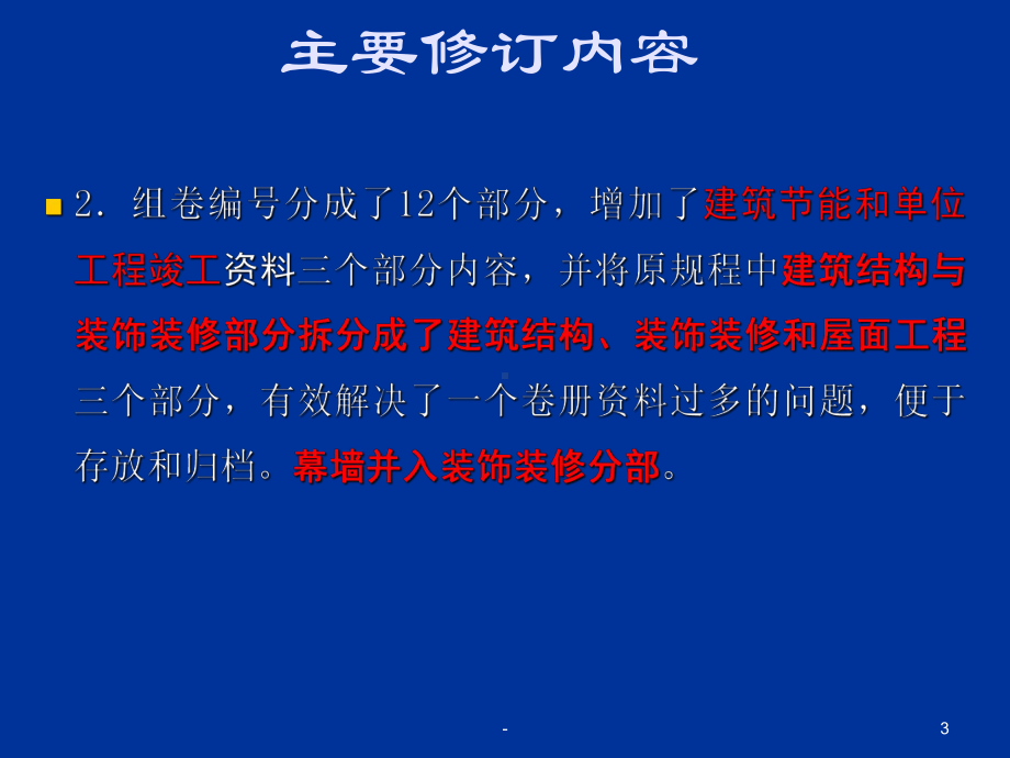 山东省建筑工程施工资料培训PPT课件.ppt_第3页