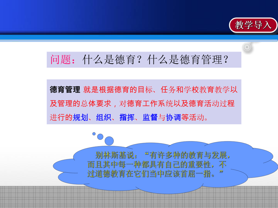 中职学校的德育管理ppt课件.ppt_第2页