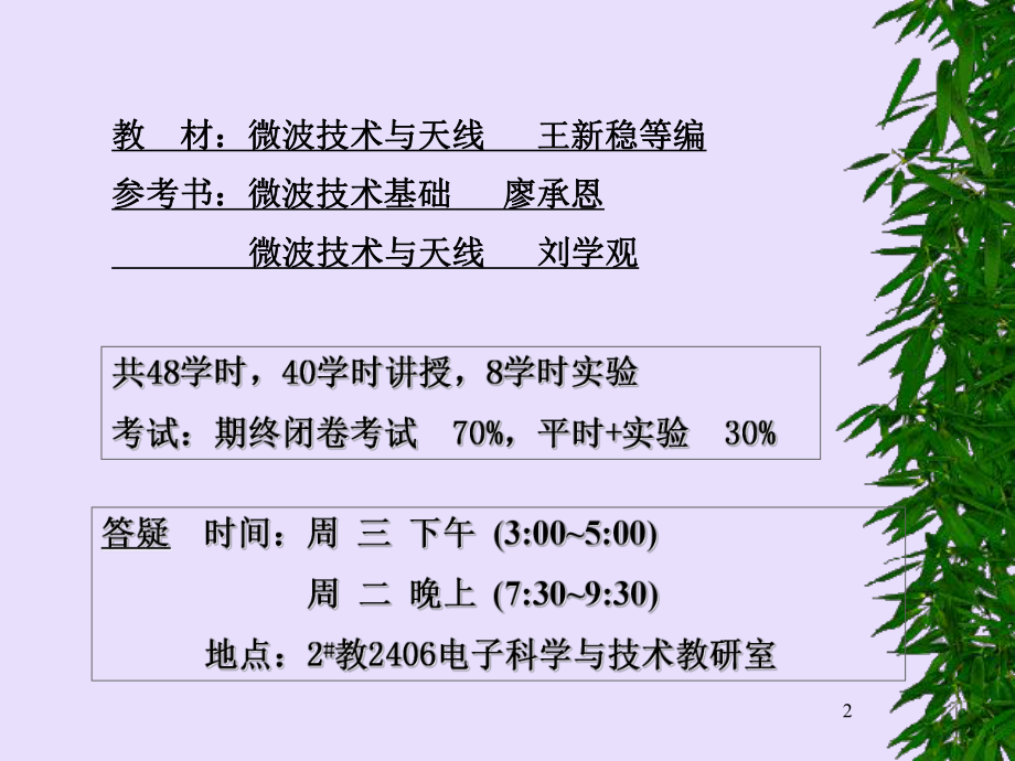 微波技术与天线ppt课件.ppt_第2页