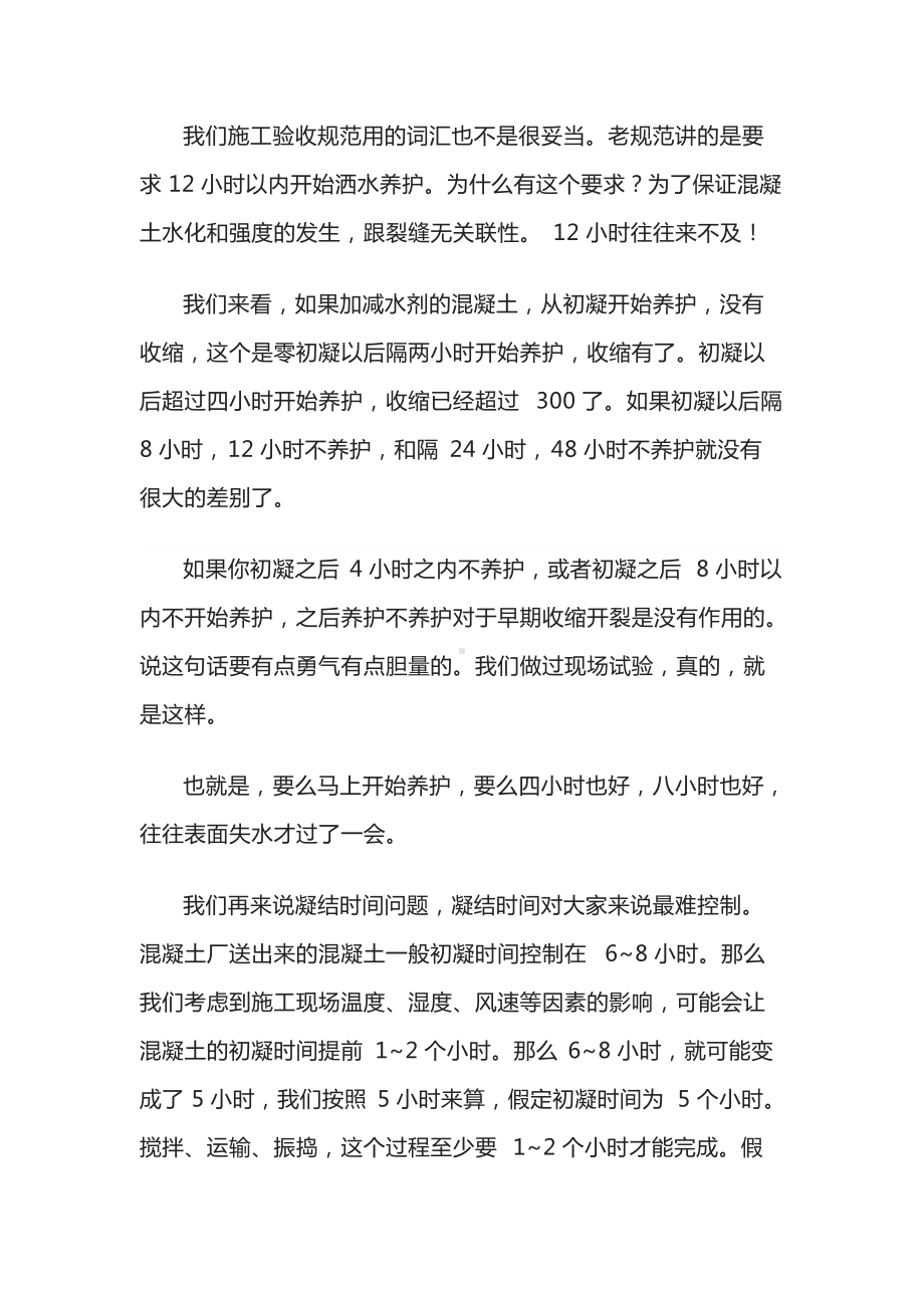 如何控制混凝土早期收缩裂缝.docx_第2页