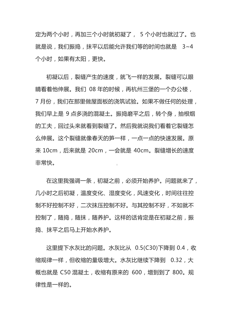 如何控制混凝土早期收缩裂缝.docx_第3页