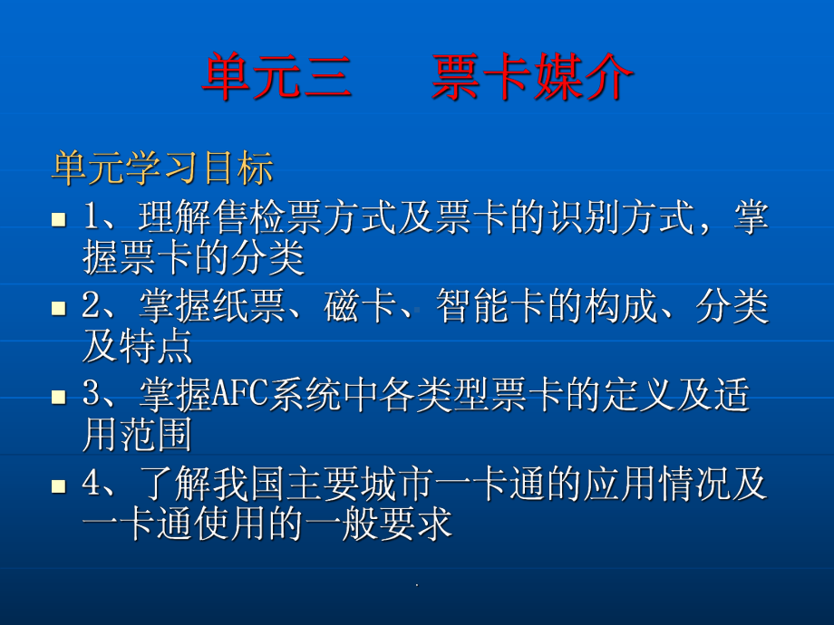 城市轨道交通-票务管理-单元3票卡媒介ppt课件.ppt_第2页