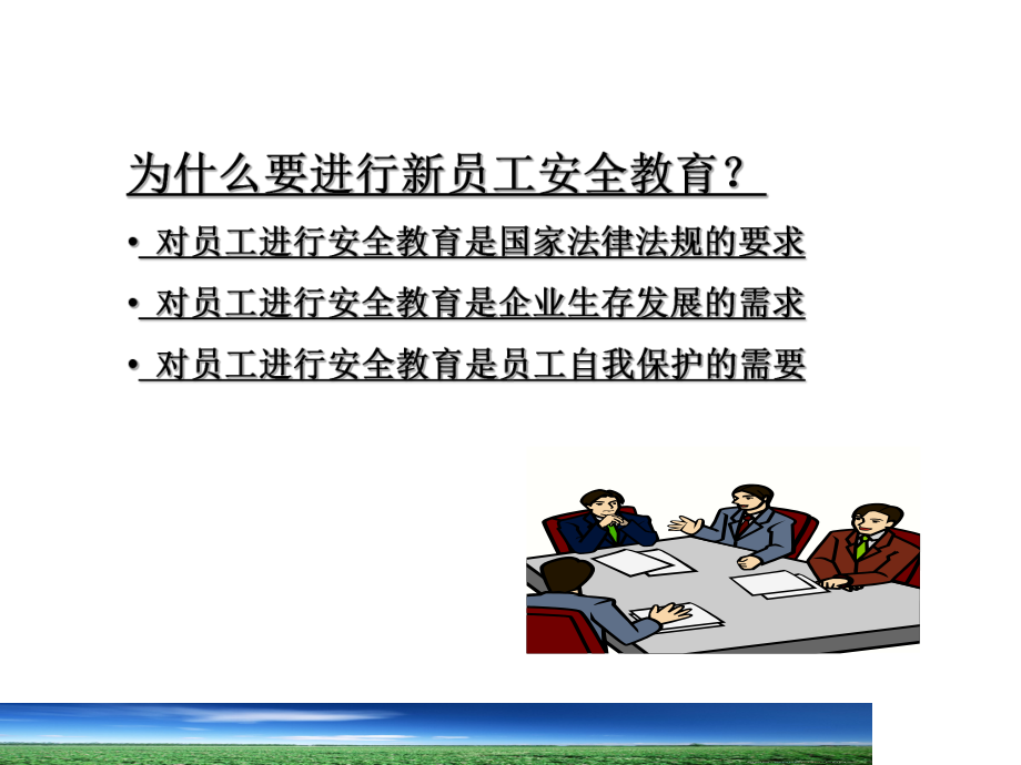 新员工安全基础教育PPT课件.ppt_第3页