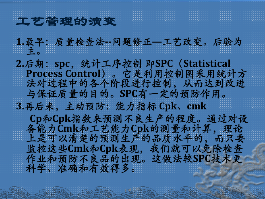 工艺管理-ppt课件.ppt_第2页