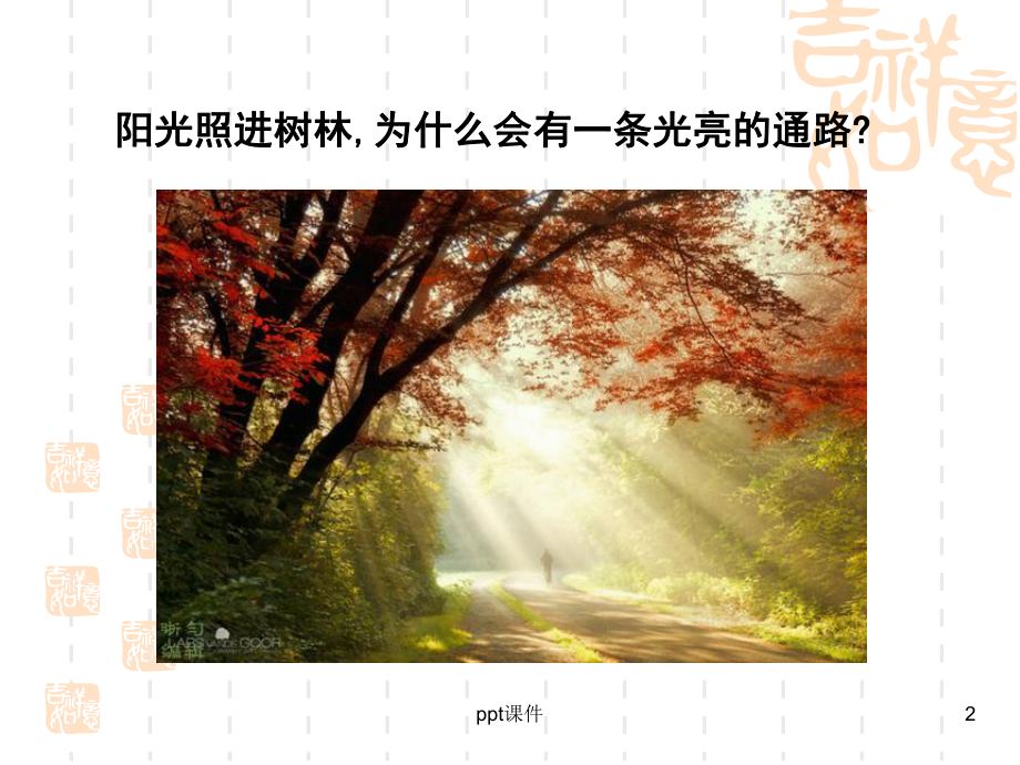 必修一物质的分类-ppt课件.ppt_第2页