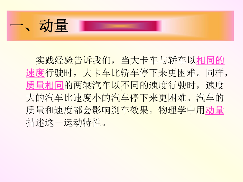 动量守恒定律PPT课件.ppt_第2页