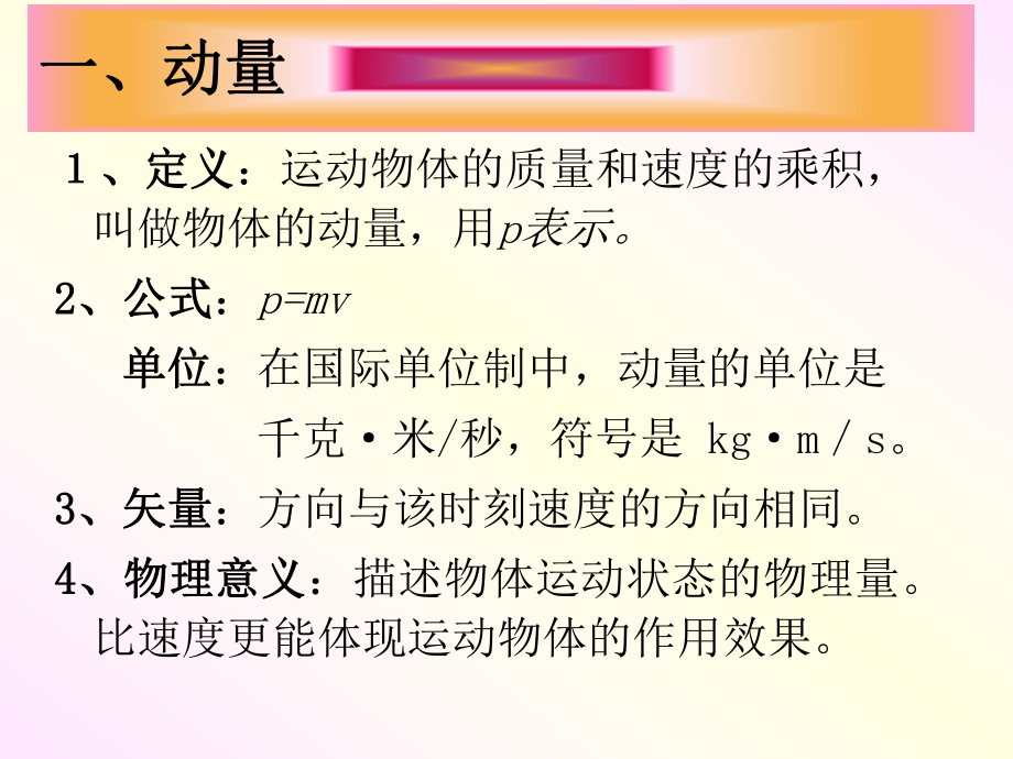 动量守恒定律PPT课件.ppt_第3页