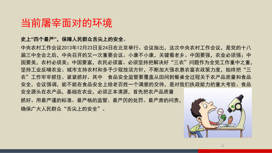 屠宰管理培训PPT课件.ppt_第2页