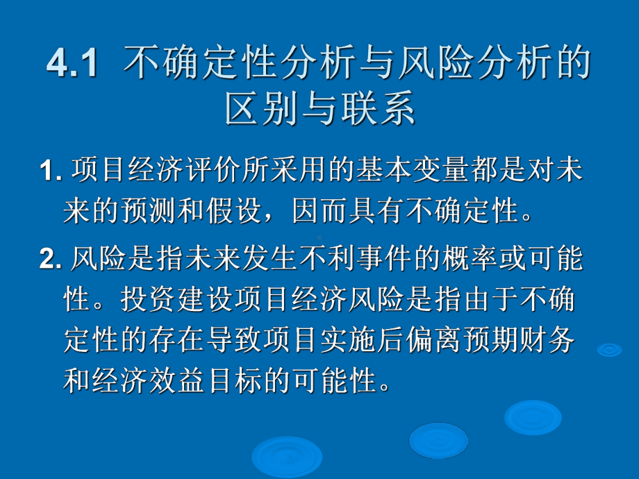 建设项目经济评价方法与参数-4ppt课件.ppt_第2页