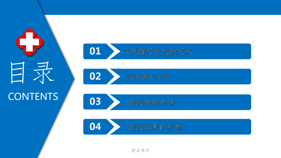 气道管理-气道湿化ppt课件.pptx_第2页