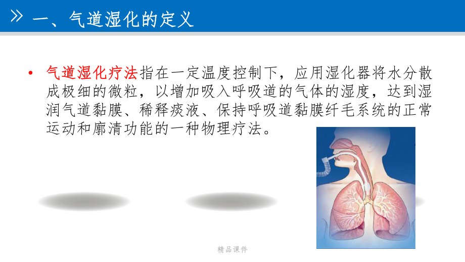 气道管理-气道湿化ppt课件.pptx_第3页