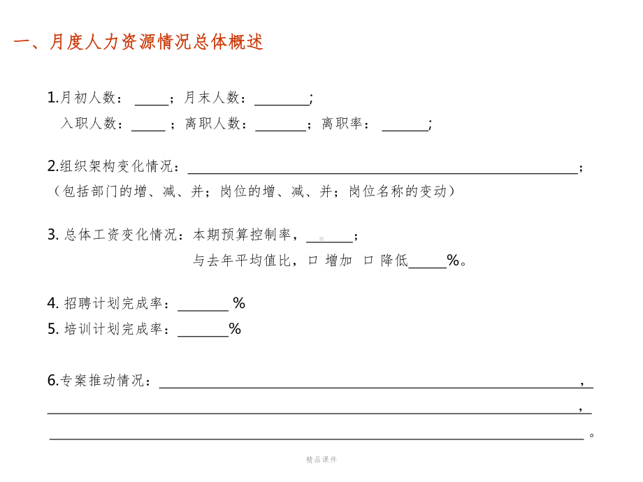 人力资源月度分析报表ppt课件.pptx_第3页