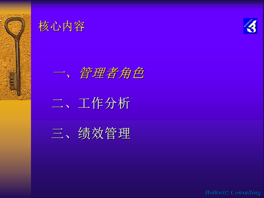 工作分析与绩效管理ppt课件.ppt_第2页