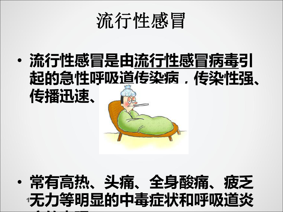 夏季常见疾病的预防PPT课件.ppt_第2页