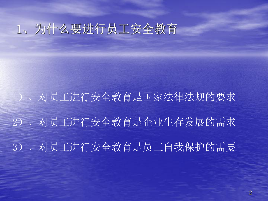 安全生产法律法规及安全基础知识培训ppt课件.pptx_第2页