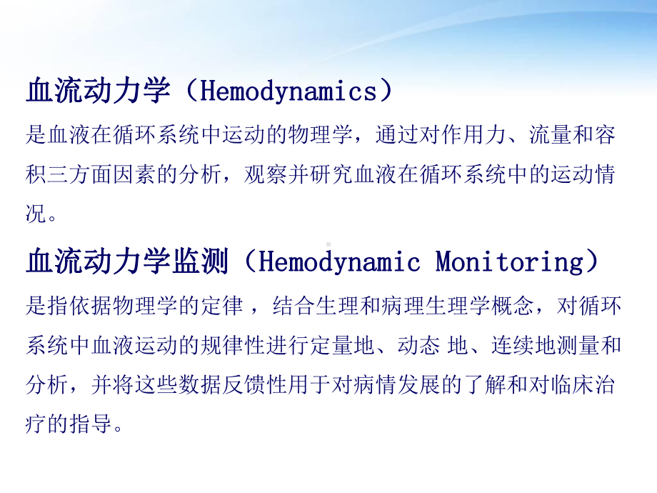无创血流动力学监测-ppt课件.ppt_第2页