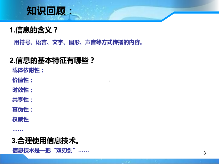 获取信息的过程与方法PPT课件.ppt_第3页