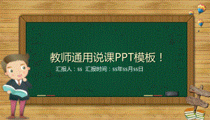 教师通用课件PPTppt通用模板.pptx